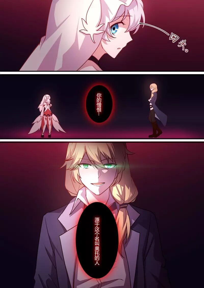 崩坏3官方漫画恩返篇第九话 有种选择叫原谅