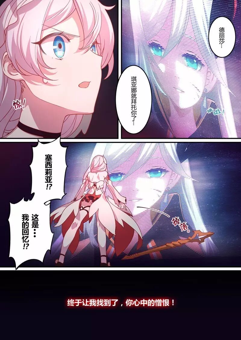 崩坏3官方漫画恩返篇第九话 有种选择叫原谅