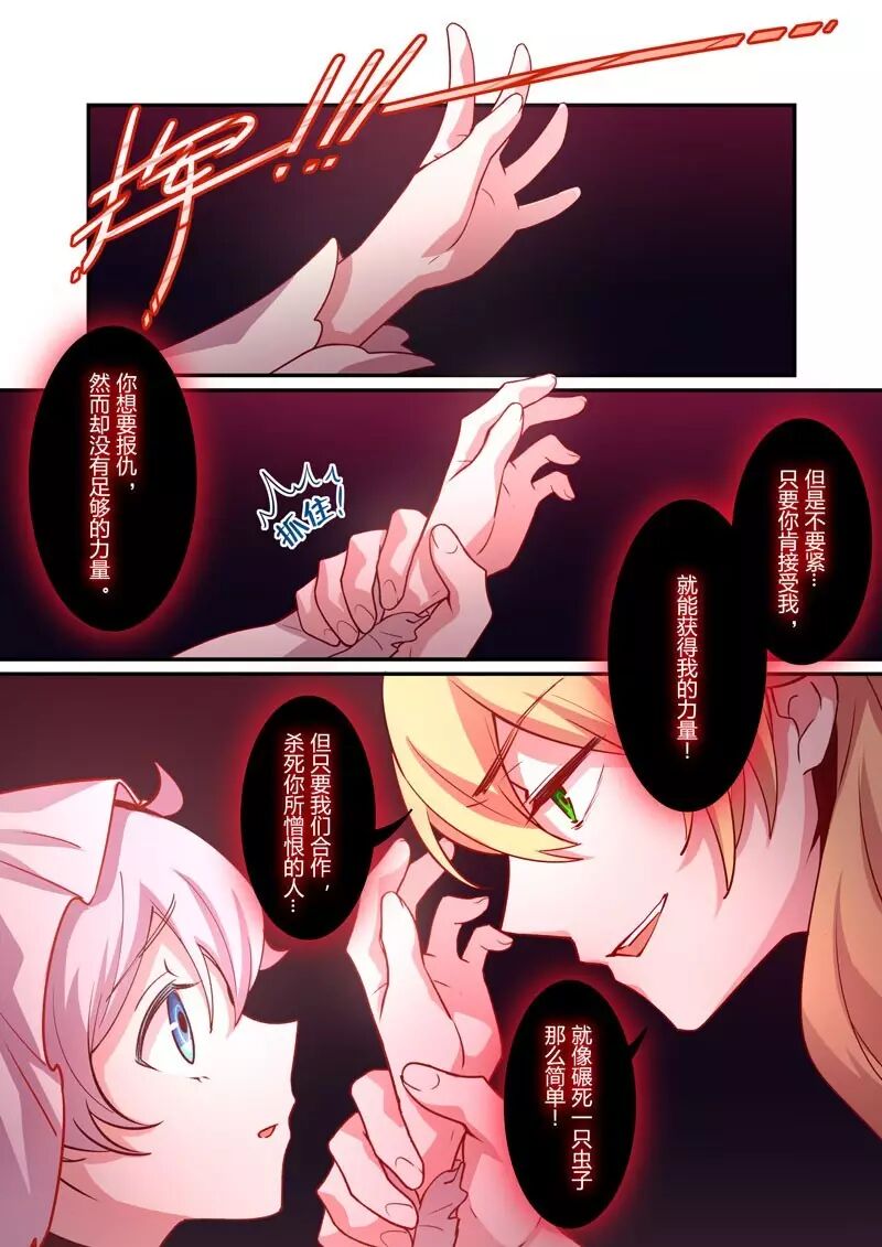 崩坏3官方漫画恩返篇第九话 有种选择叫原谅