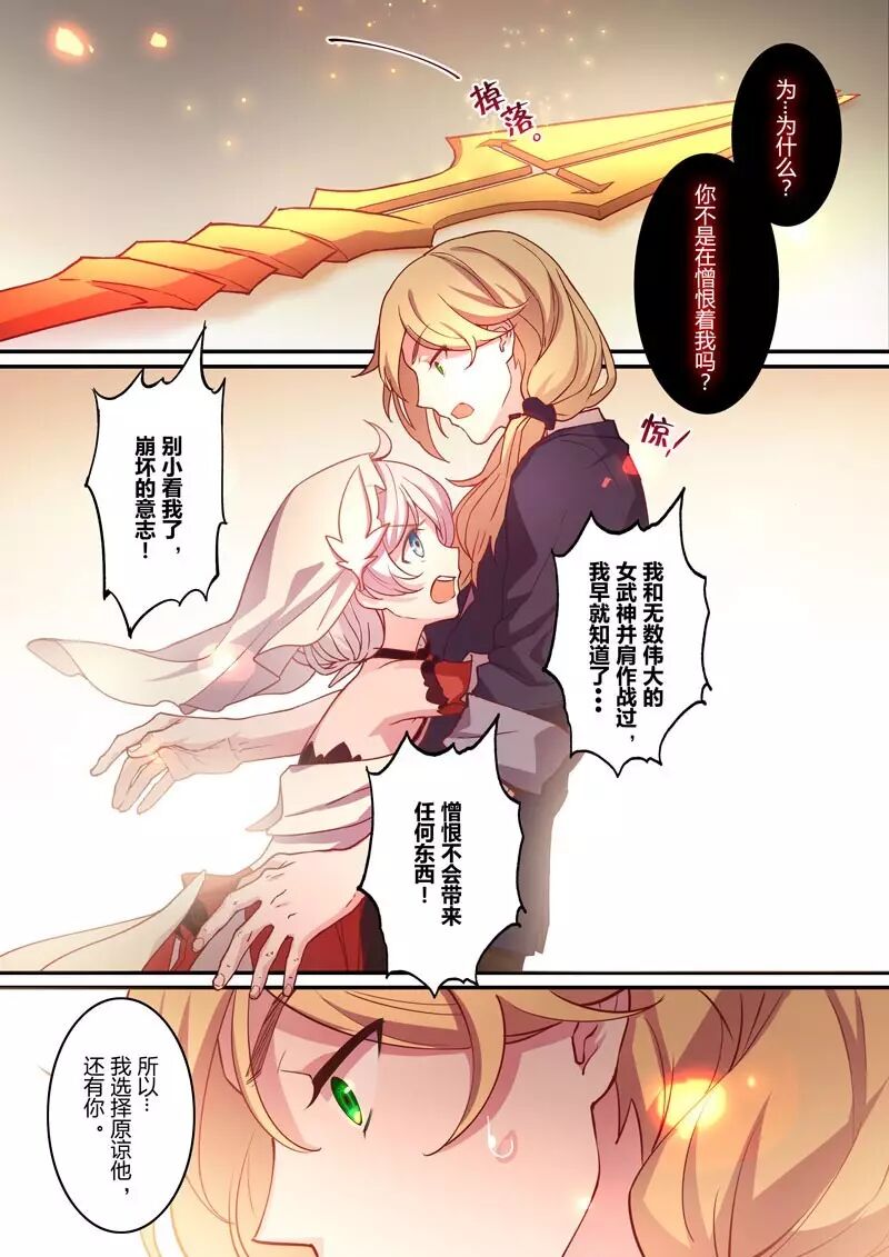 崩坏3官方漫画恩返篇第九话 有种选择叫原谅