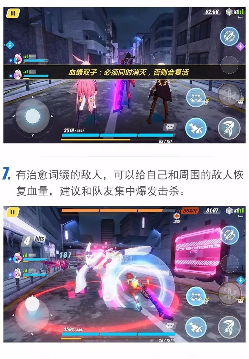 崩坏3新模式作战必备技巧 联机模式注意事项