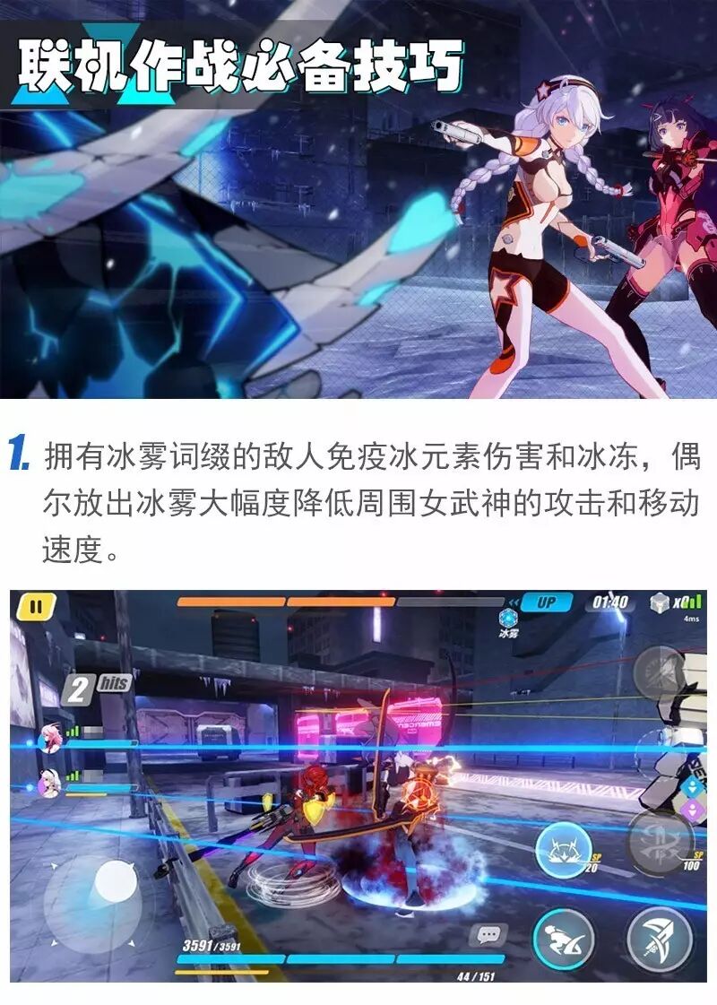 崩坏3新模式作战必备技巧 联机模式注意事项