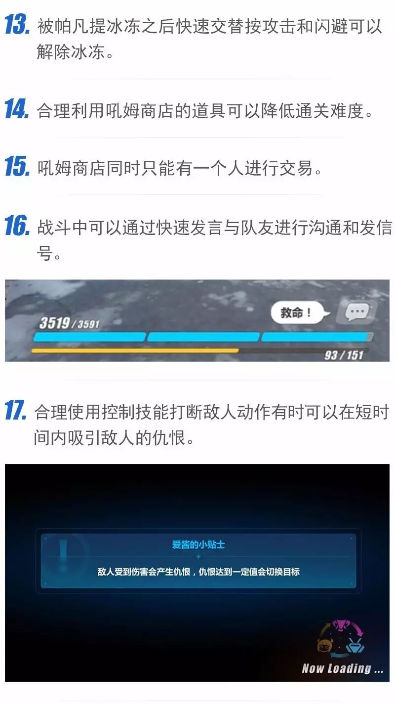 崩坏3新模式作战必备技巧 联机模式注意事项