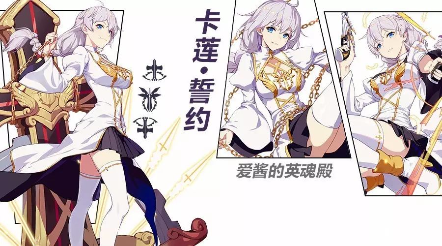 崩坏3手游爱酱的英魂殿 圣痕卡莲誓约介绍