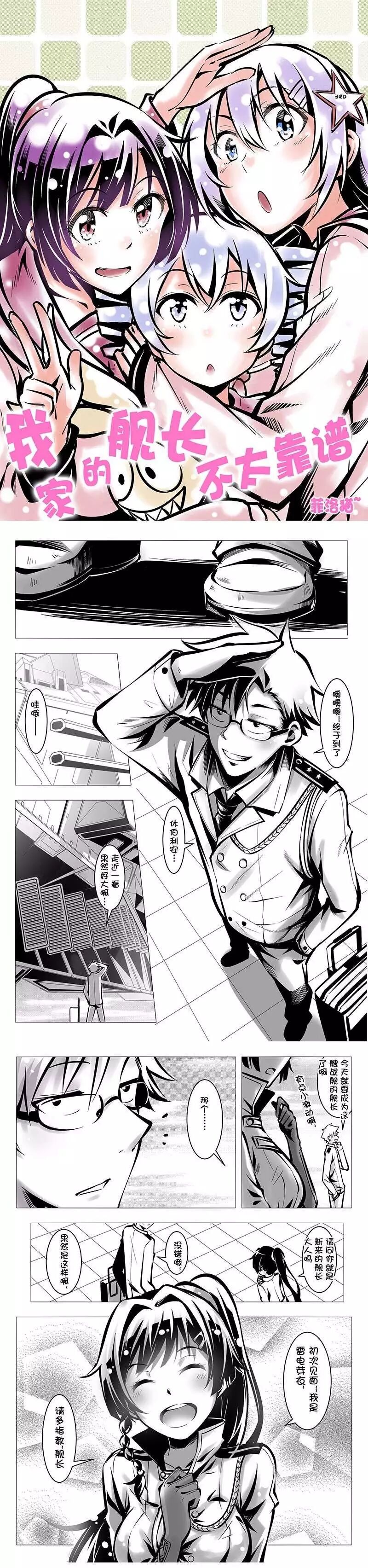 崩坏3同人漫画 我家的舰长不太靠谱第一话