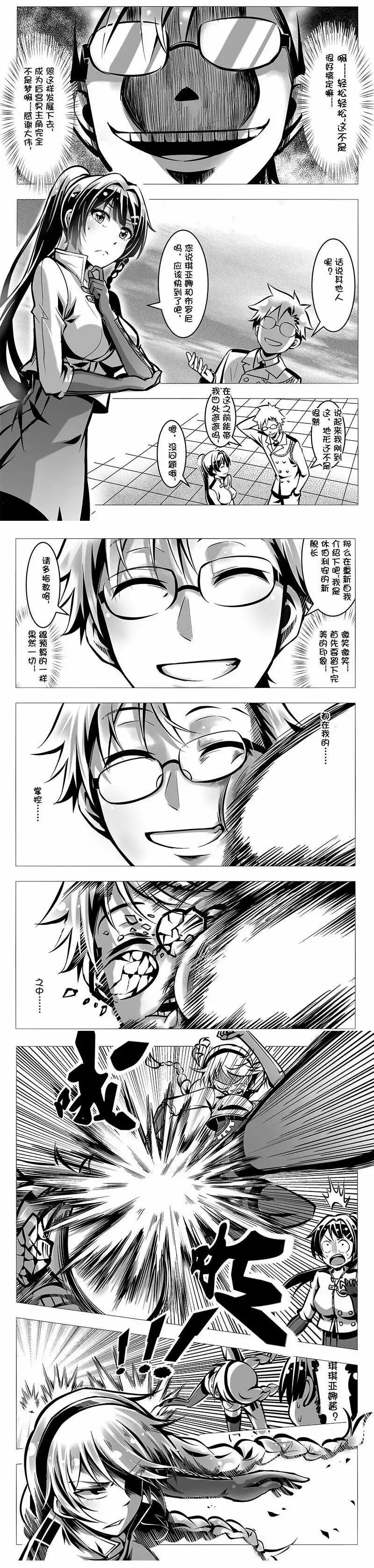 崩坏3同人漫画 我家的舰长不太靠谱第一话