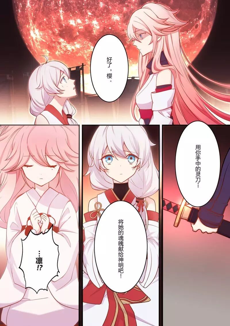 崩坏3官方漫画恩返篇第五话 祭祀正式开始