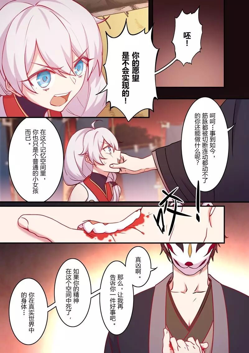 崩坏3官方漫画恩返篇第五话 祭祀正式开始