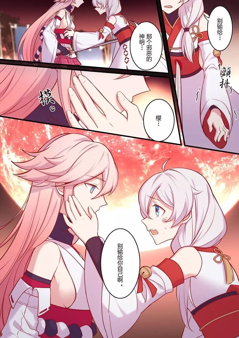 崩坏3官方漫画恩返篇第五话 祭祀正式开始