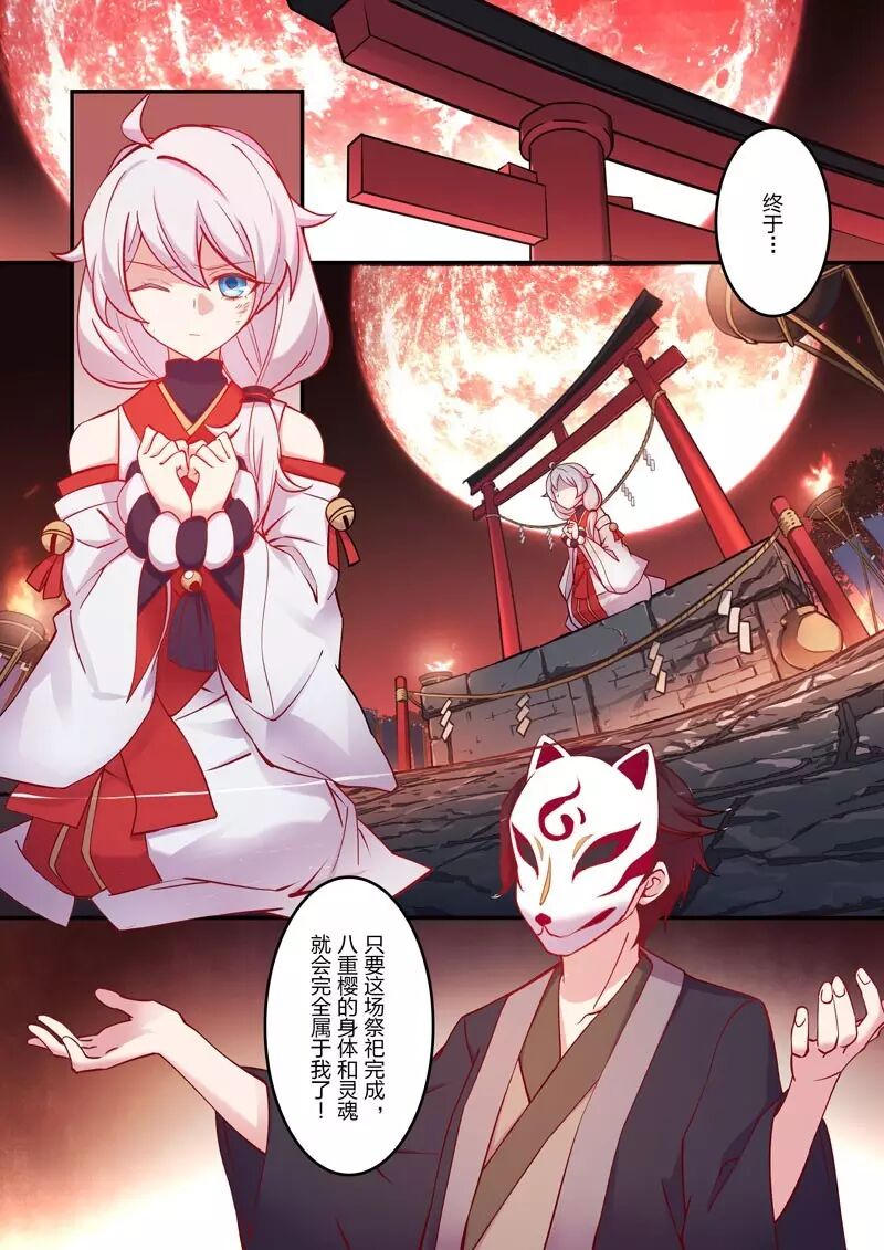 崩坏3官方漫画恩返篇第五话 祭祀正式开始