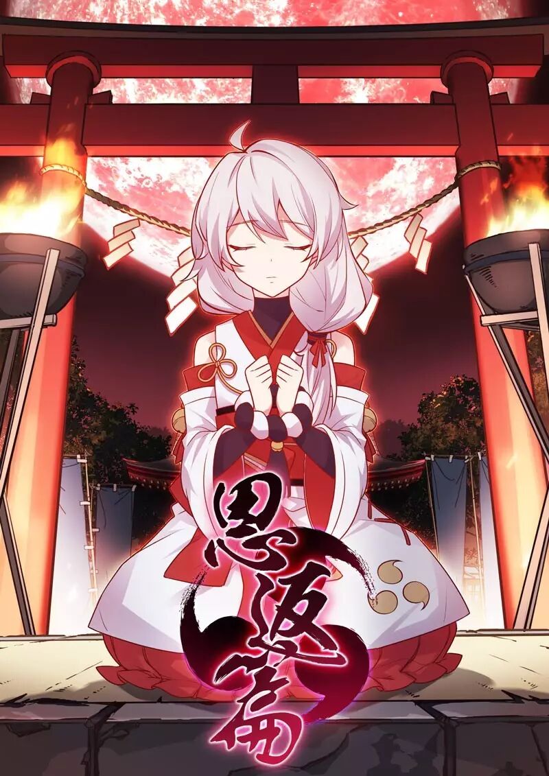 崩坏3官方漫画恩返篇第五话 祭祀正式开始