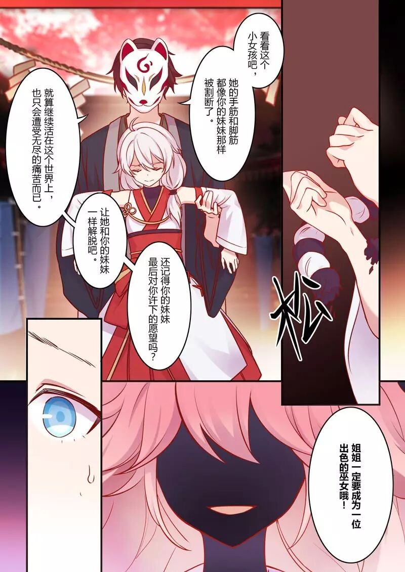 崩坏3官方漫画恩返篇第五话 祭祀正式开始