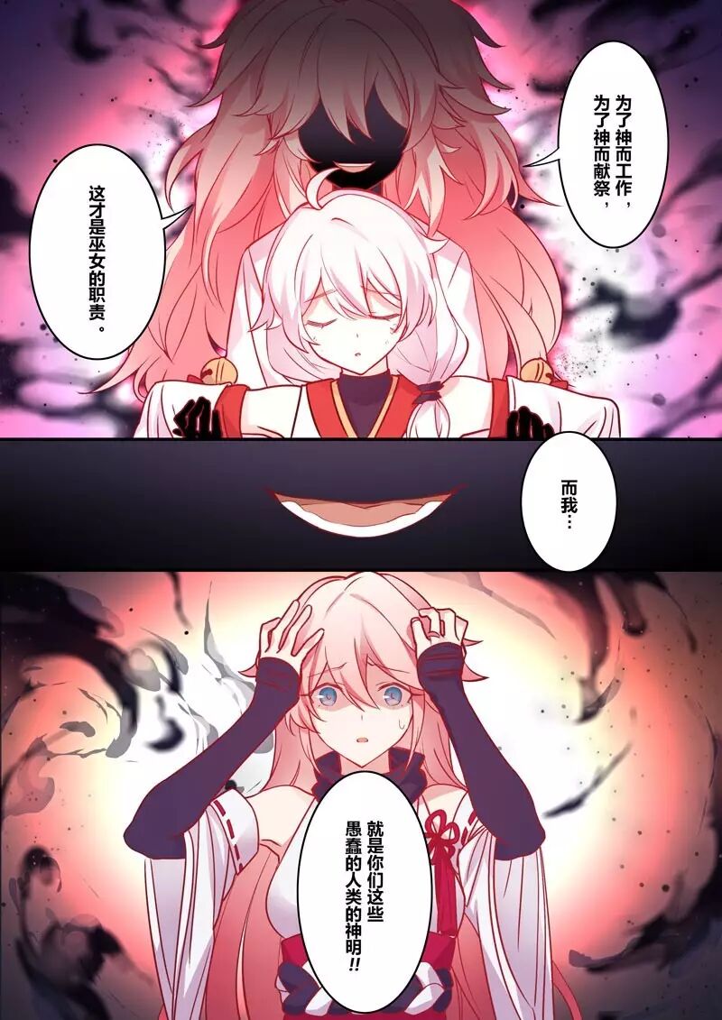 崩坏3官方漫画恩返篇第五话 祭祀正式开始