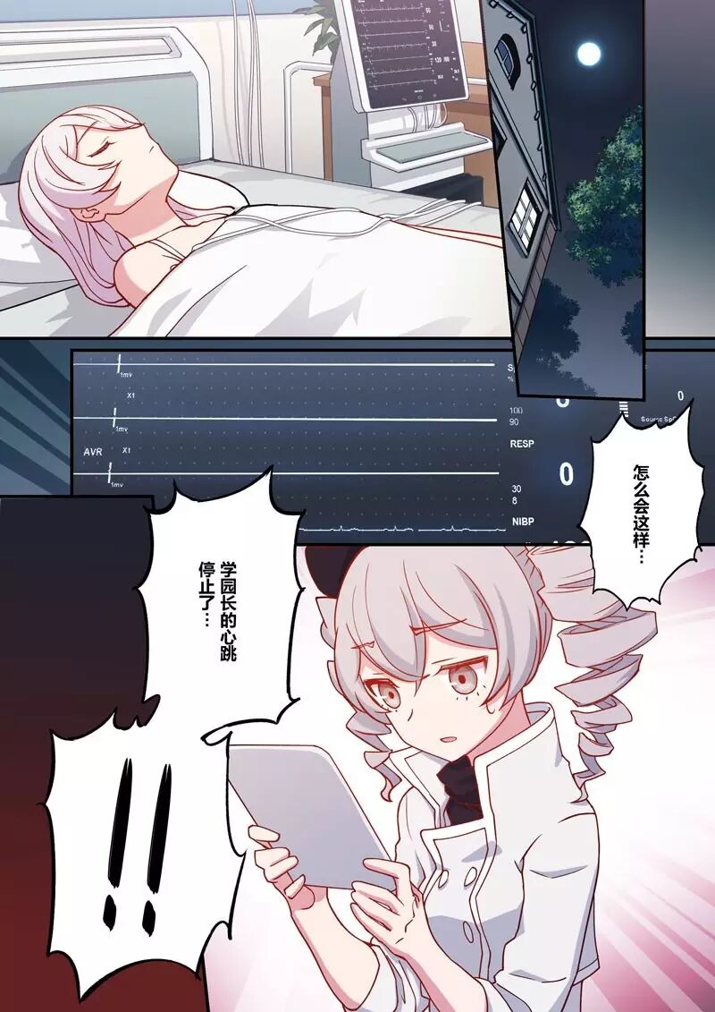 崩坏3官方漫画恩返篇第五话 祭祀正式开始