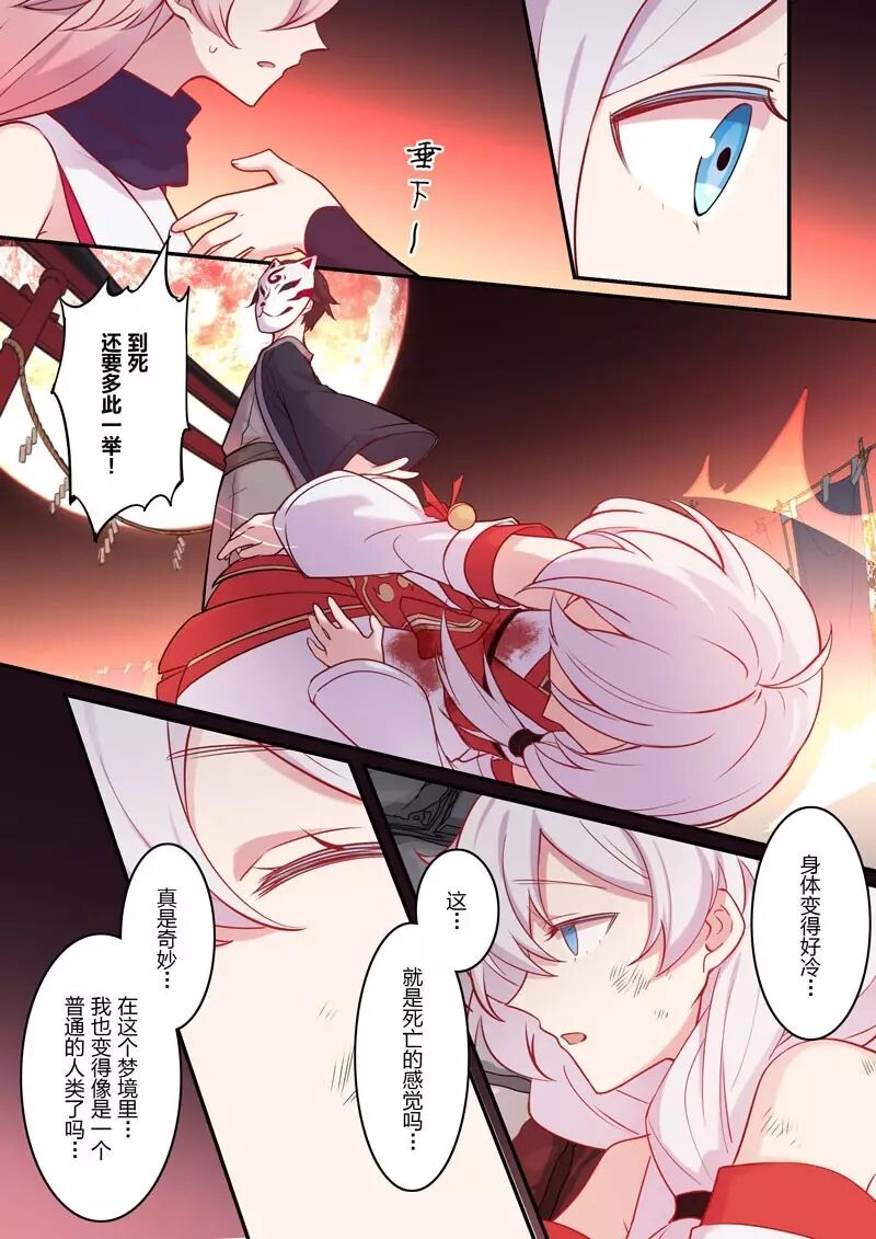 崩坏3官方漫画恩返篇第五话 祭祀正式开始