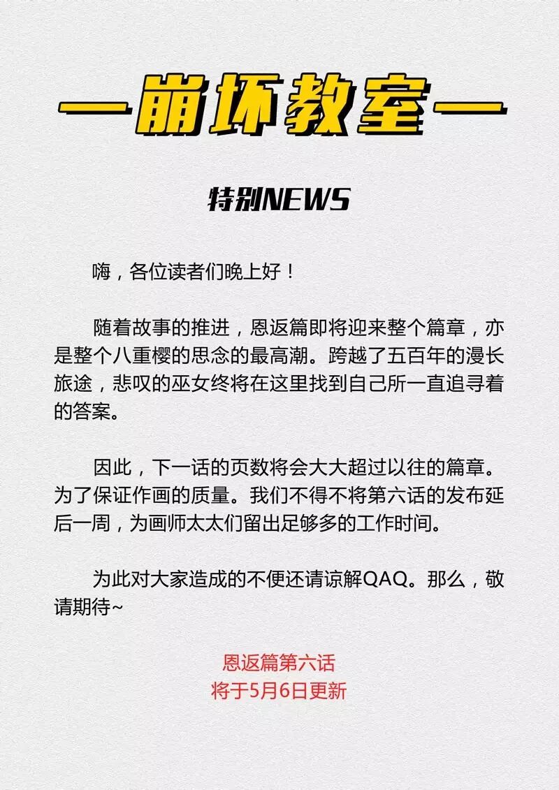 崩坏3官方漫画恩返篇第五话 祭祀正式开始