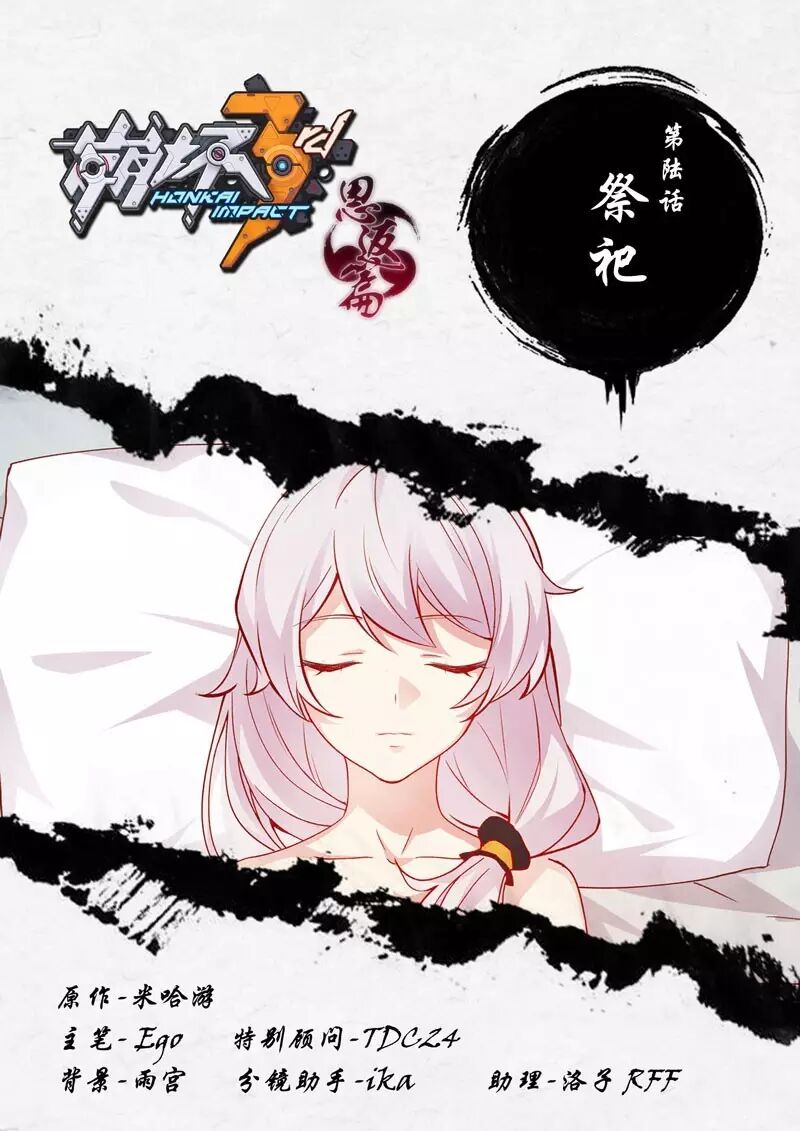 崩坏3官方漫画恩返篇第五话 祭祀正式开始