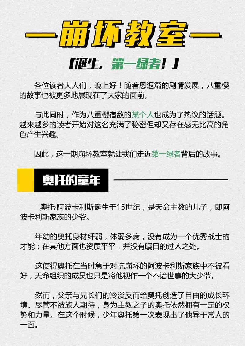 崩坏3第一绿者诞生 奥托人物历史背景介绍
