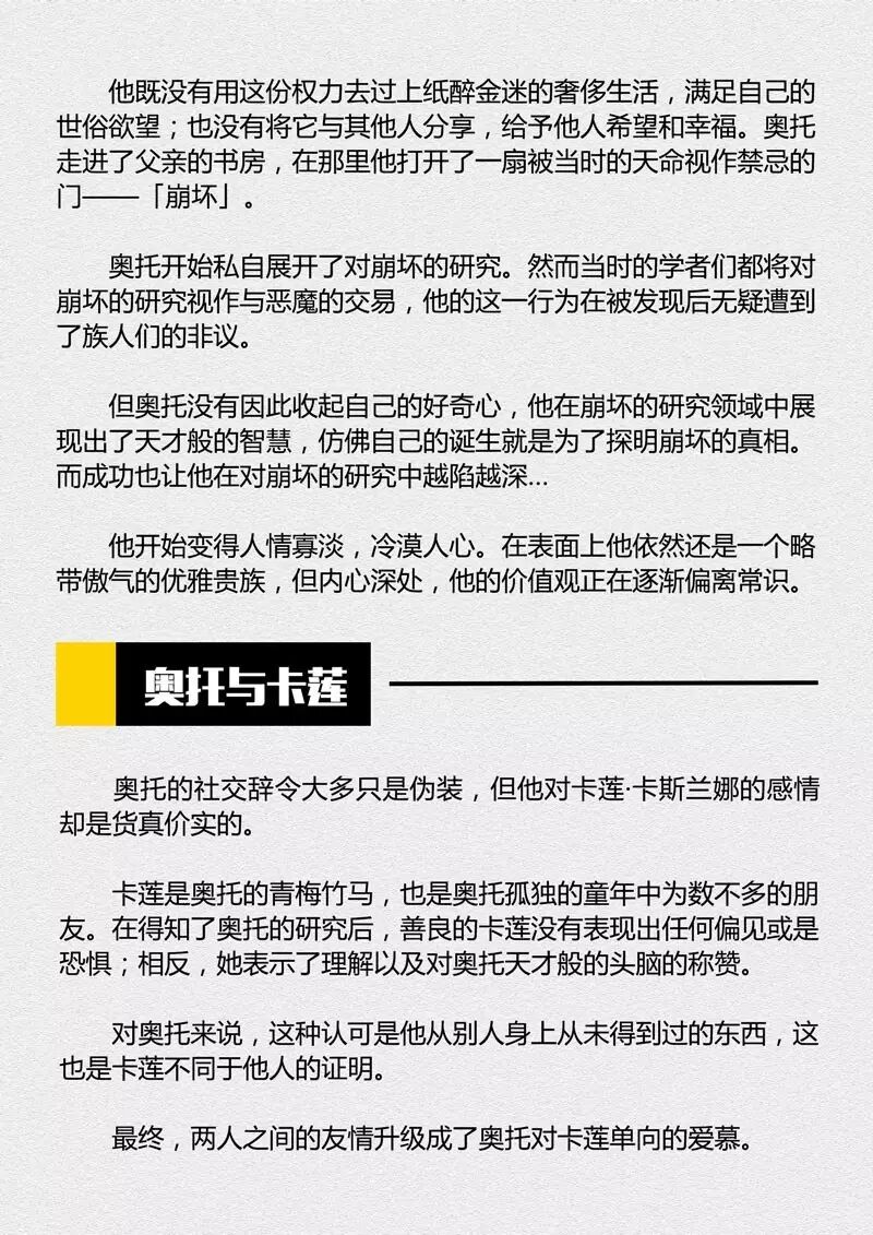 崩坏3第一绿者诞生 奥托人物历史背景介绍
