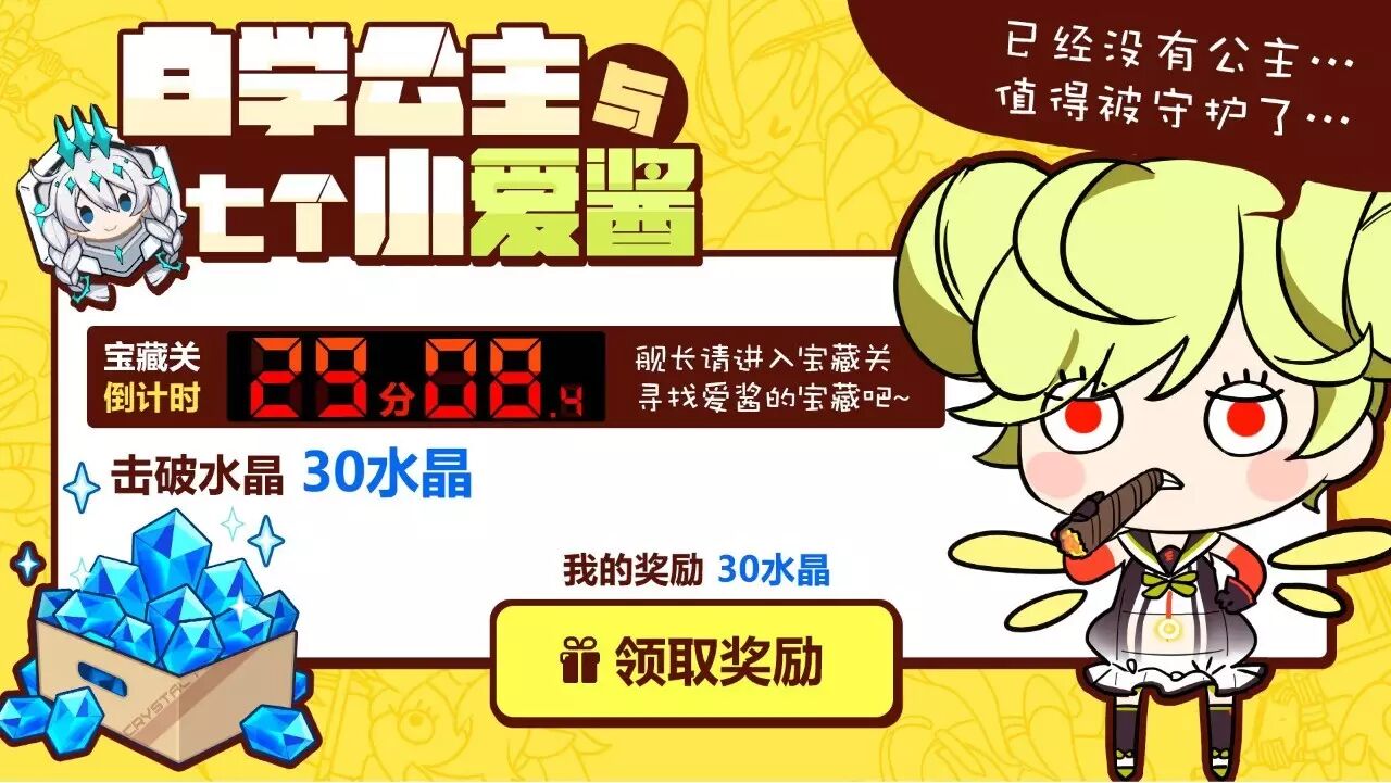 崩坏3愚人节特别活动 白学公主与七个小爱酱