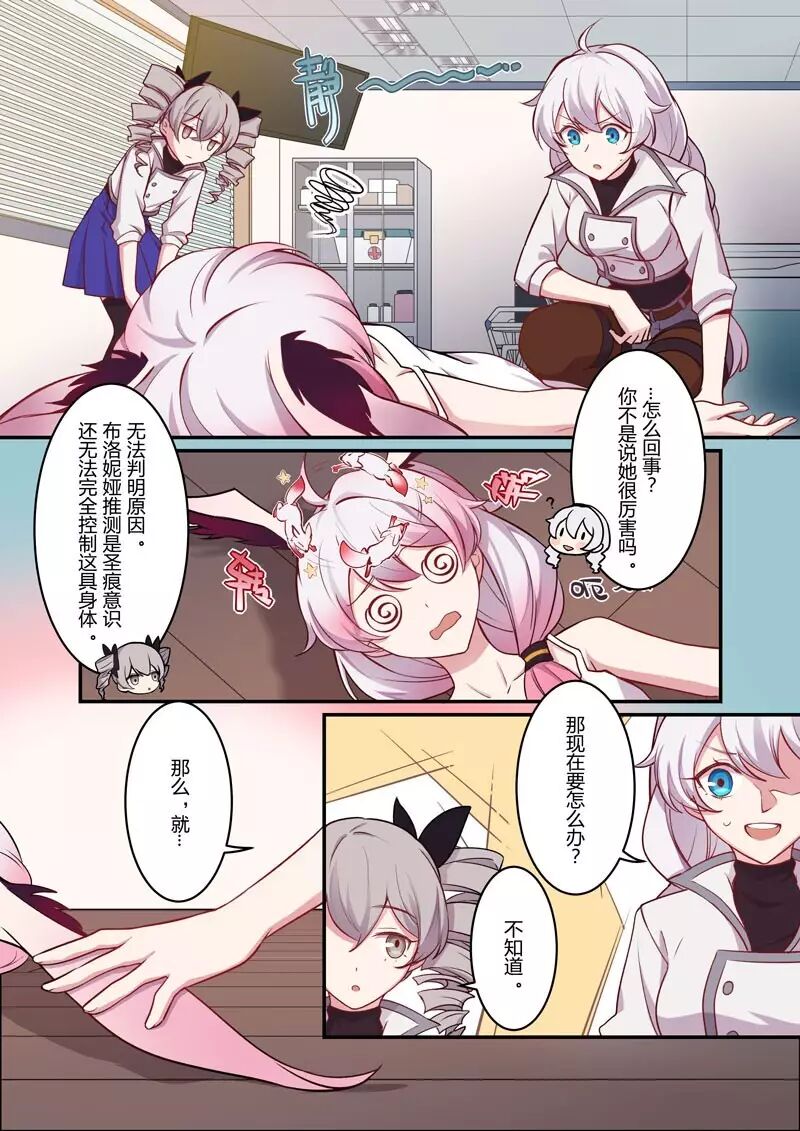 崩坏3官方漫画恩返篇第七话 心中的烈焰