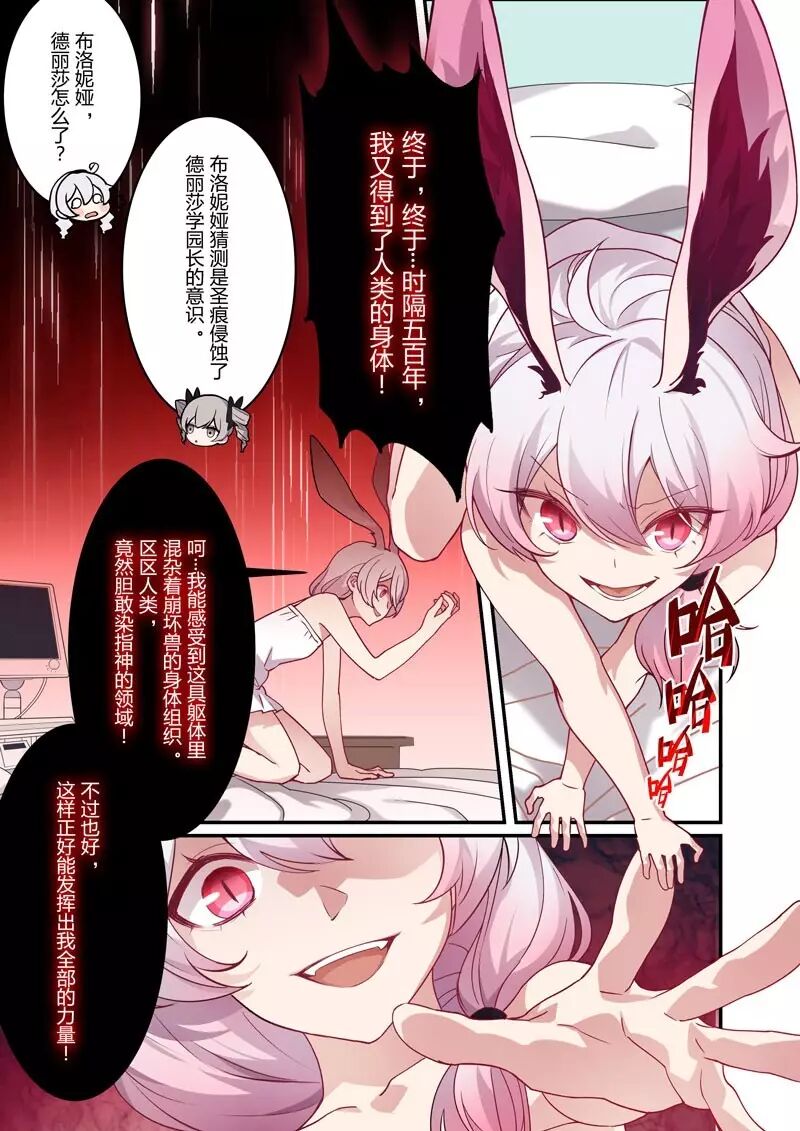 崩坏3官方漫画恩返篇第七话 心中的烈焰