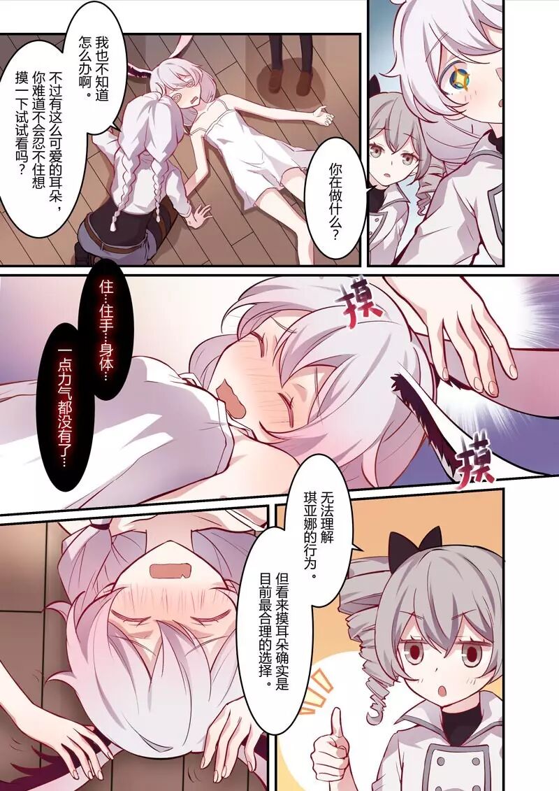 崩坏3官方漫画恩返篇第七话 心中的烈焰