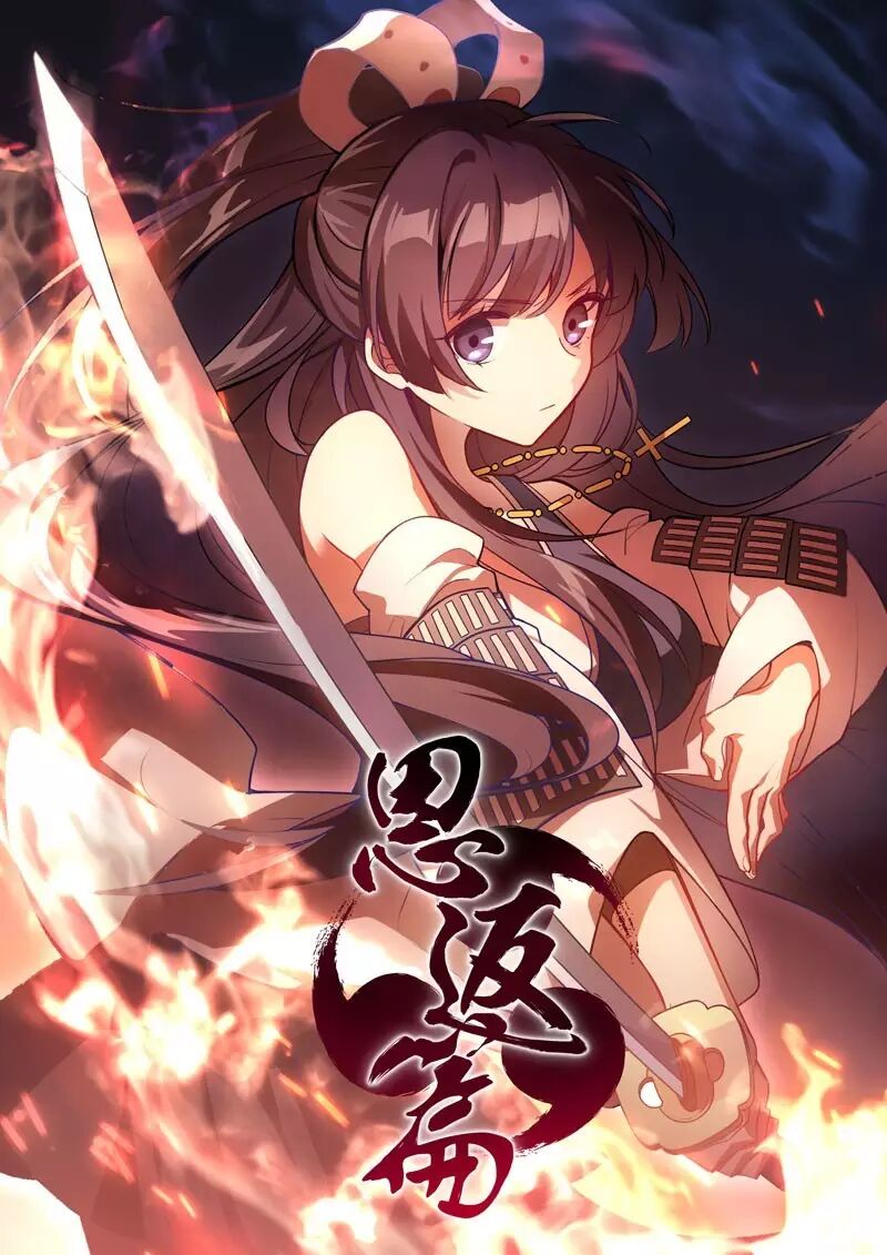 崩坏3官方漫画恩返篇第七话 心中的烈焰