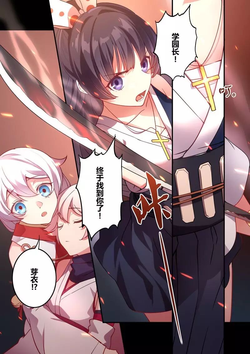 崩坏3官方漫画恩返篇第七话 心中的烈焰