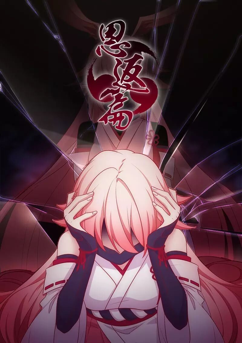 崩坏3官方漫画恩返篇第三话 巫女八重樱