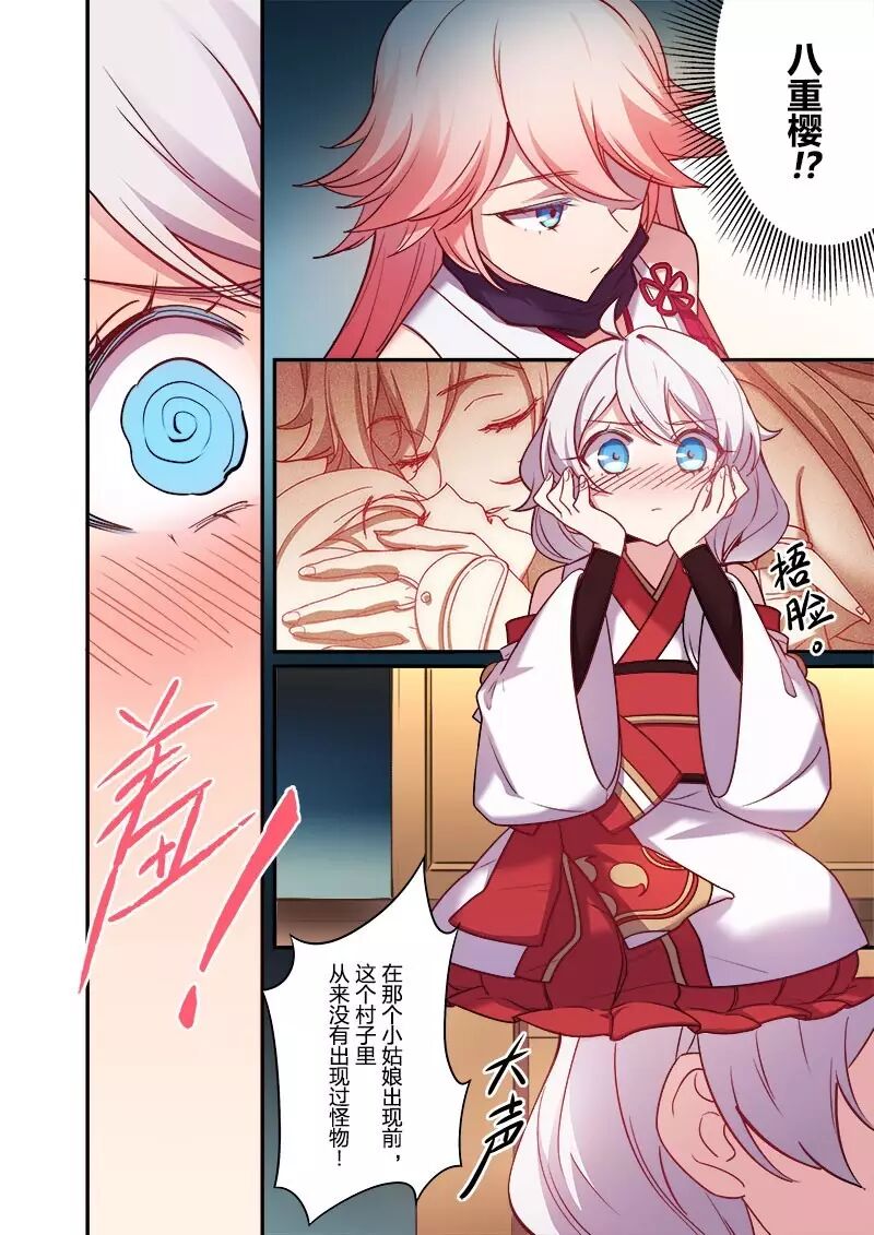 崩坏3官方漫画恩返篇第三话 巫女八重樱