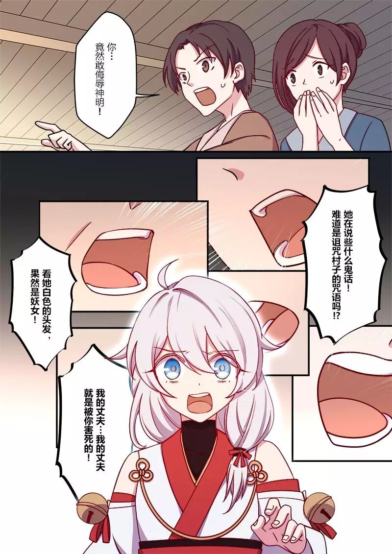 崩坏3官方漫画恩返篇第三话 巫女八重樱