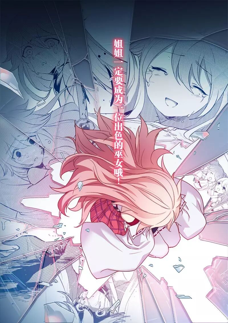 崩坏3官方漫画恩返篇第三话 巫女八重樱