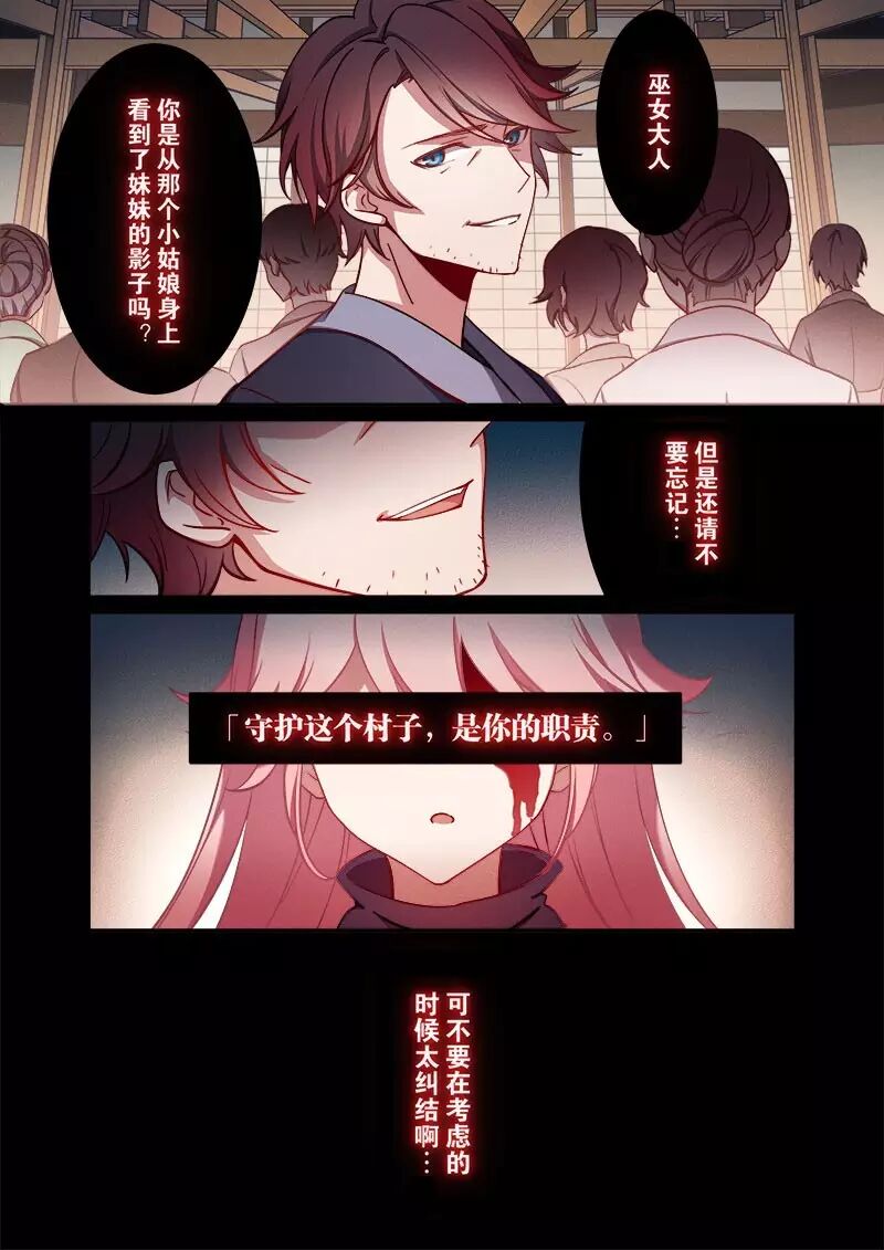 崩坏3官方漫画恩返篇第三话 巫女八重樱