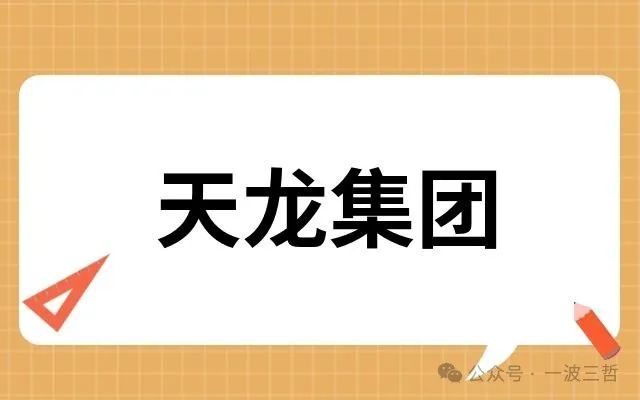 2024年08月24日 天龙集团股票