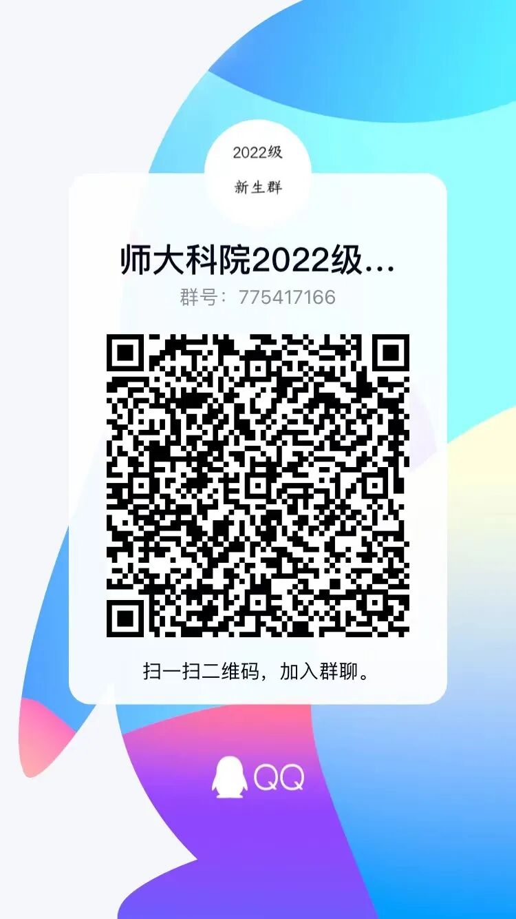 江西师范大学科学技术学院2022年新生群