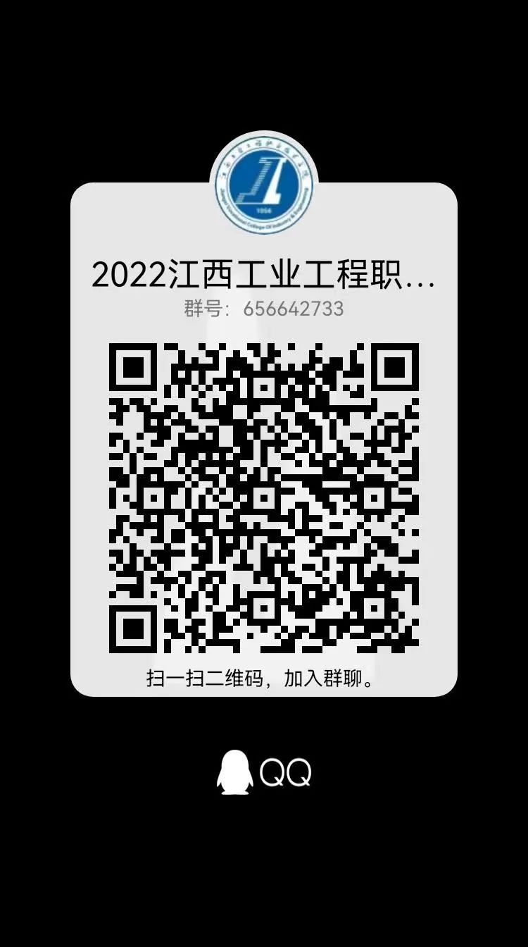 江西工业工程职业技术学院2022年新生群