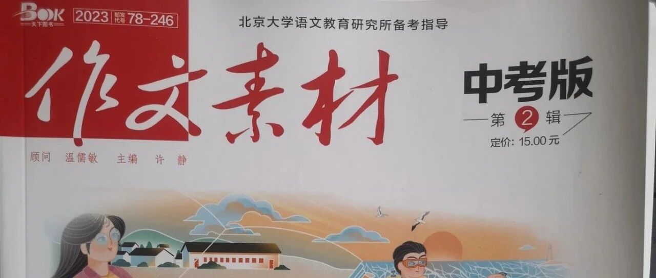 【青春语文.雪兰专栏】手把手教你指导初三学生升格作文