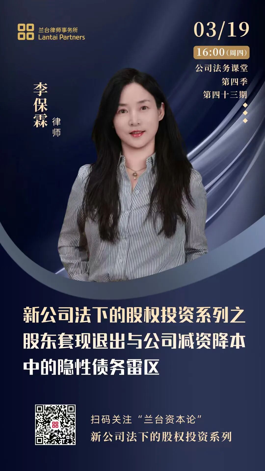 兰台时况 | 新公司法下的股权投资系列——股东套现退出与公司减资降本中的隐性债务雷区
