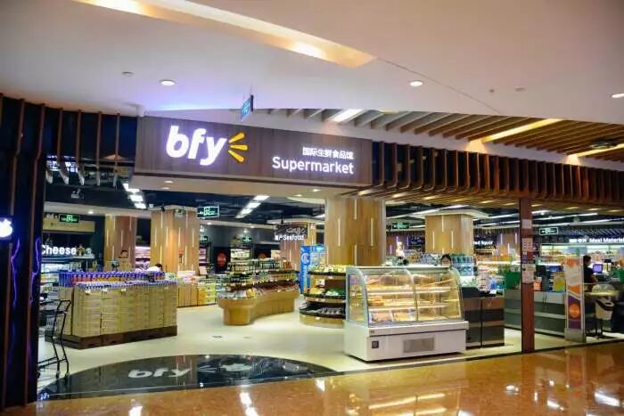 品尚中心a馆负一层食光集的bfy国际生鲜馆,乃是千滋百味超市旗下的一