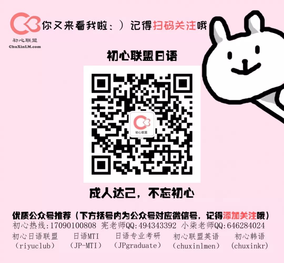 初心联盟日语 自由微信 Freewechat