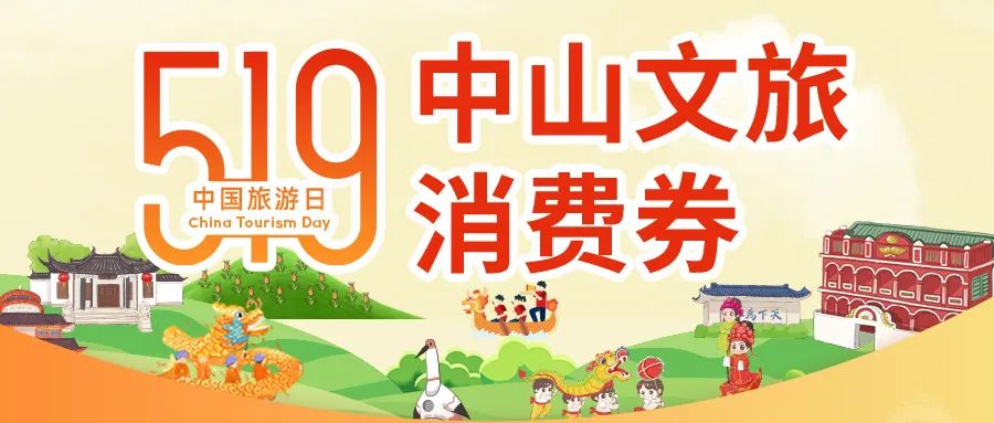 明天10点!中山派1000000元消费券,怎样领?-微信头条网 明天10点!中山派1000000元消费券,怎样领?