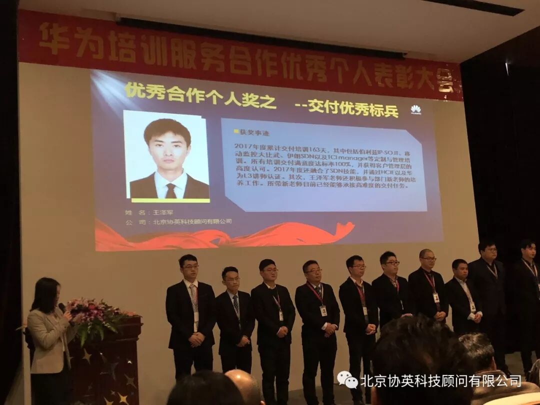北京协英参加华为培训服务合作优秀个人表彰大会