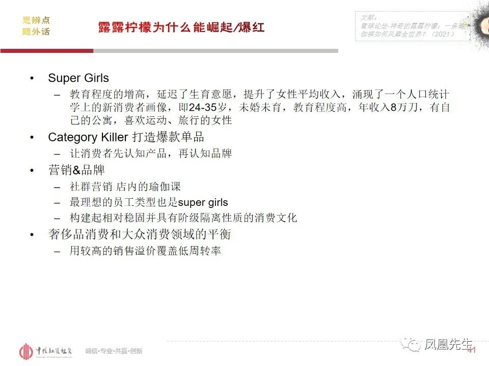 50页PPT！融资租赁客户—体育服饰行业分析