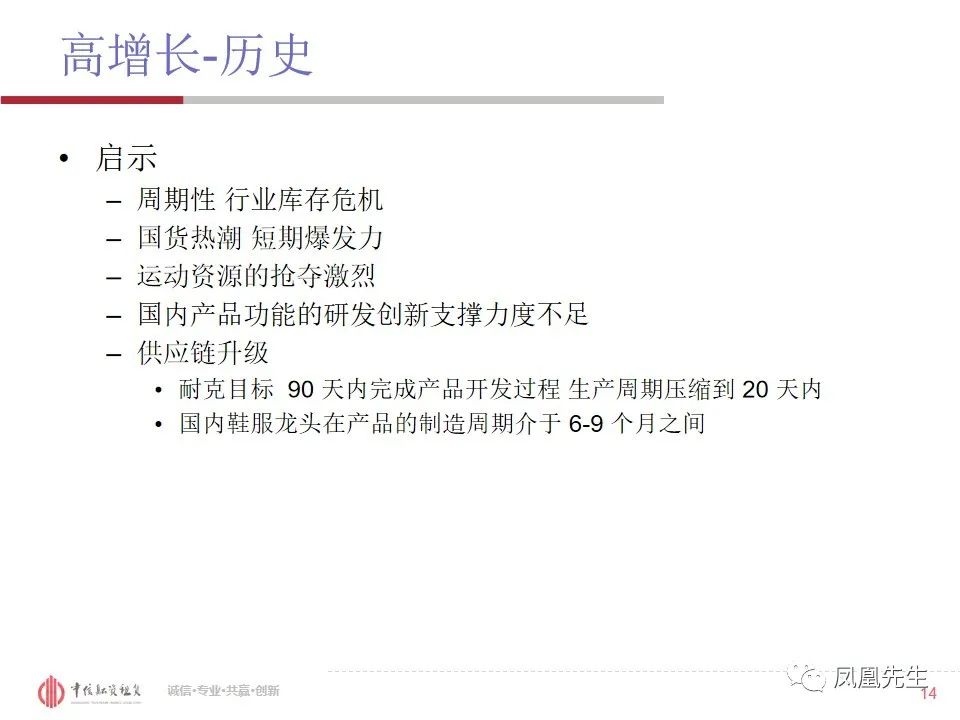 50页PPT！融资租赁客户—体育服饰行业分析