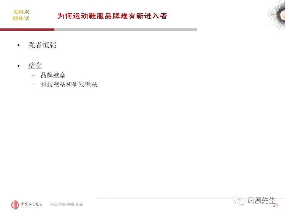 50页PPT！融资租赁客户—体育服饰行业分析