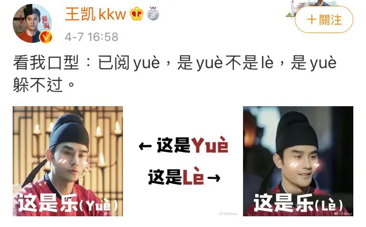 王凯、江疏影科普《清平乐》正确读音……你可能还会读错踏【莎】行、生【查】子、【朝】中措、【行】香