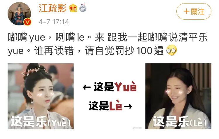 王凯、江疏影科普《清平乐》正确读音……你可能还会读错踏【莎】行、生【查】子、【朝】中措、【行】香