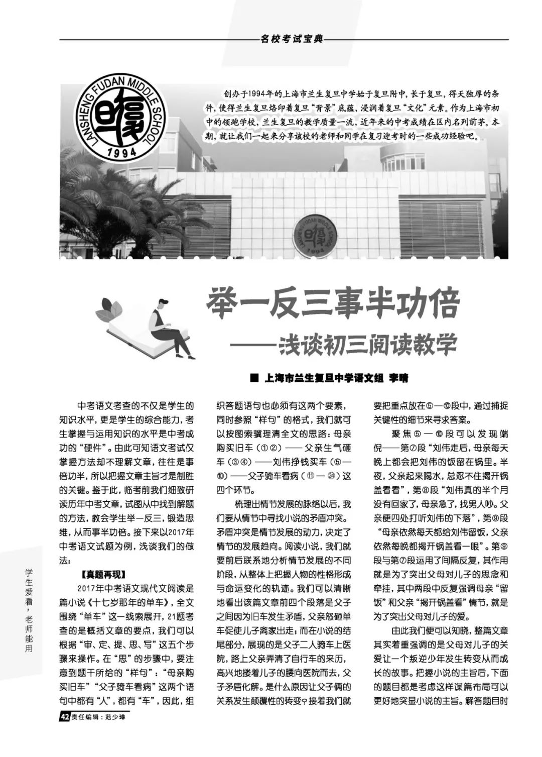 必備參考書：2019年上海語文中高考升學指導特刊，現已正式出版！ 留學 第16張