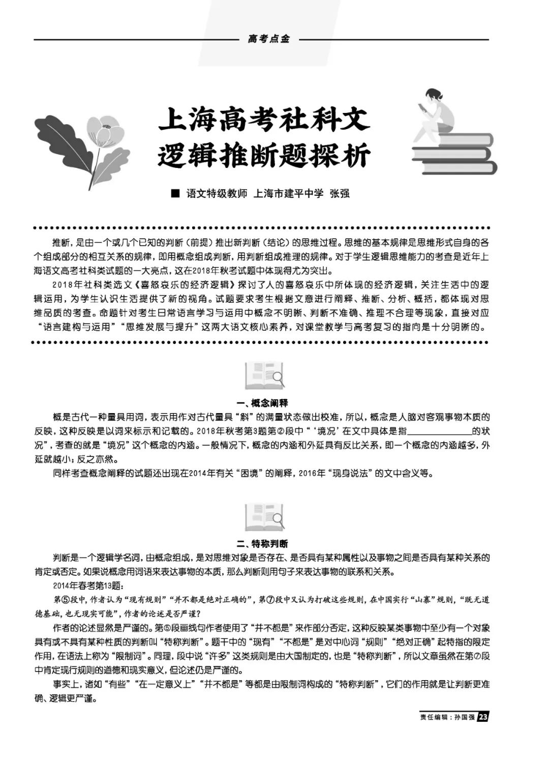 必備參考書：2019年上海語文中高考升學指導特刊，現已正式出版！ 留學 第12張